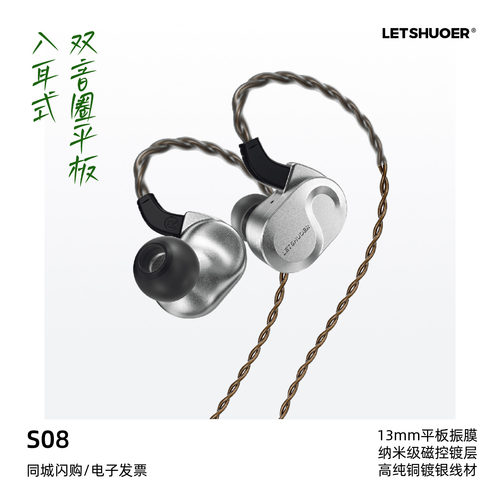 铄耳S08双音圈HiFi有线耳机