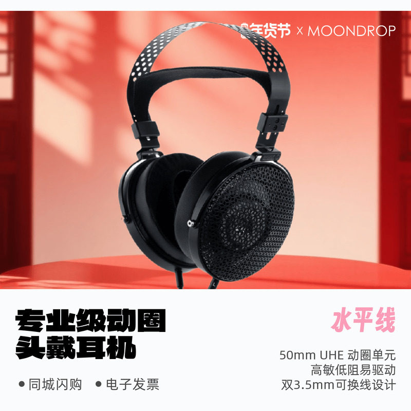 水月雨水平线/Horizon专业级50mm动圈头戴式HiFi耳机开放式大耳,影音电器,普通头戴耳机,淘宝优惠券,粉丝福利购,淘宝优惠卷