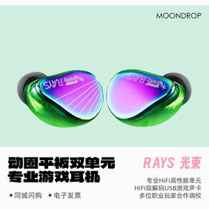 水月雨光束RAYS动圈平板双单元专业游戏入耳式耳机麦克风AI降噪