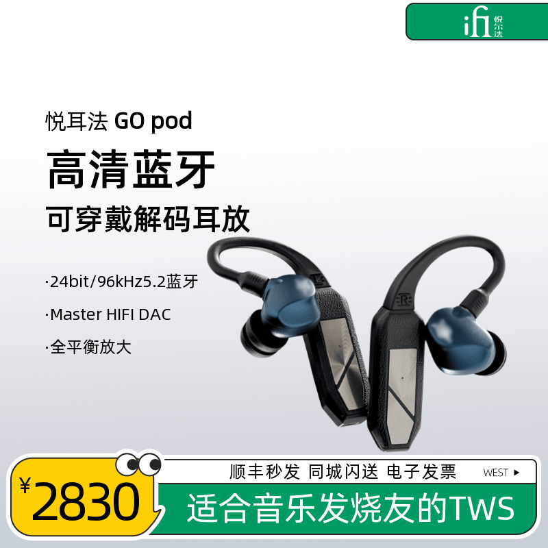 悦尔法GOpod蓝牙可穿戴解码耳放