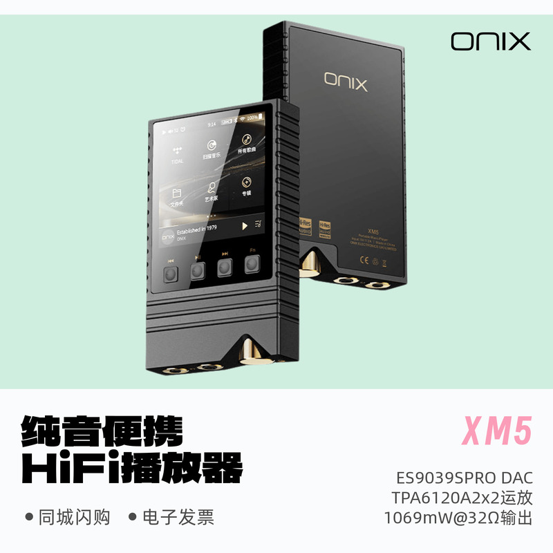ONIX欧尼士XM5便携蓝牙播放器