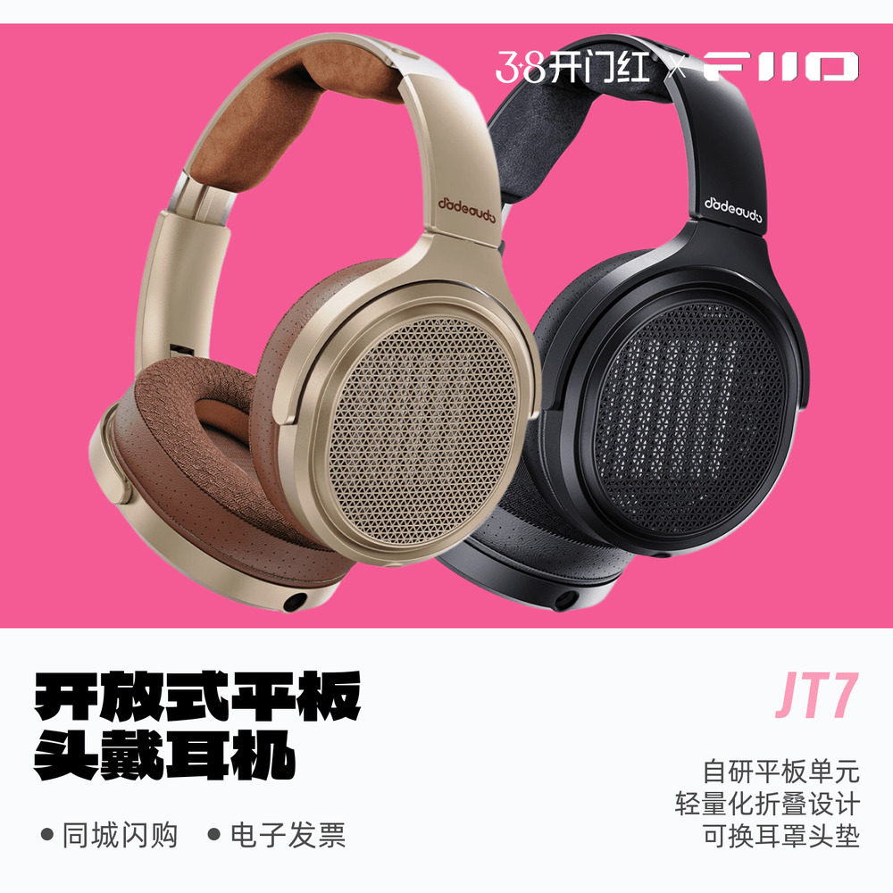 FiiO/飞傲JT7开放式平板头戴耳机HiFi发烧有线大耳JadeAudio/翡声