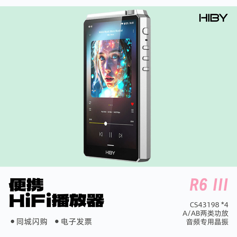 海贝R6三代新款便携HiFi播放器