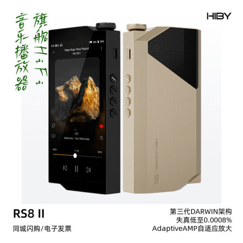 海贝RS8II二代旗舰HiFi播放器