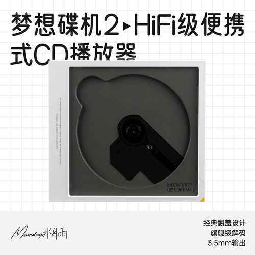 水月雨梦想碟机2便携式CD播放器