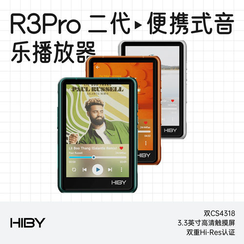 海贝R3PRO二代无损音乐播放器