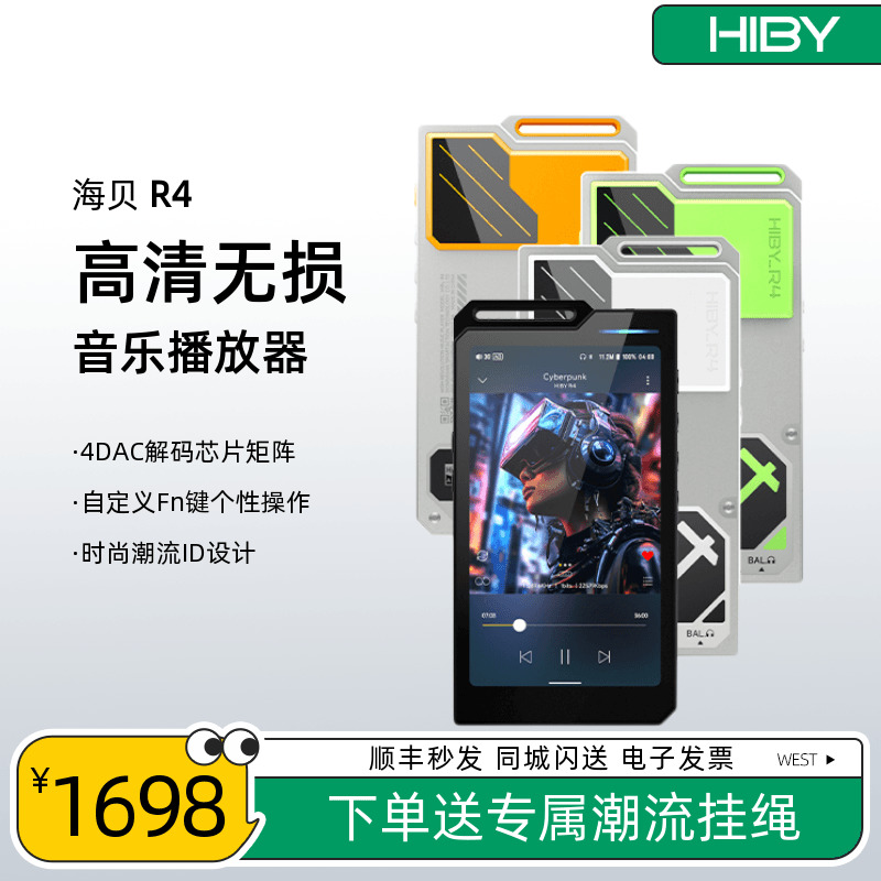 Hiby海贝 R4 无损HiFi发烧音乐播放器蓝牙高清便携随身听蓝牙MP3