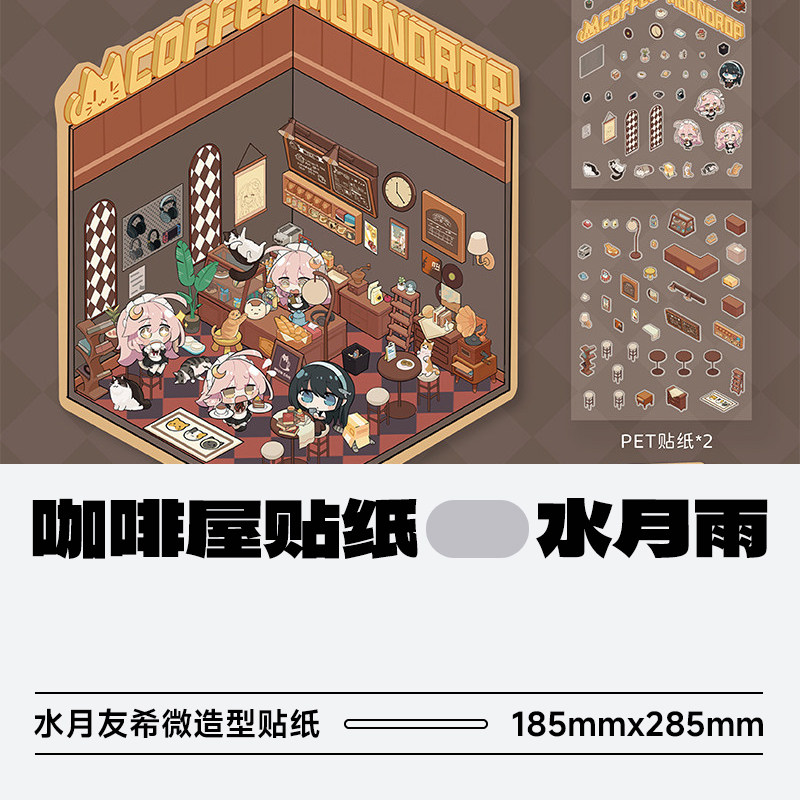 水月雨水月友希咖啡屋贴纸图片