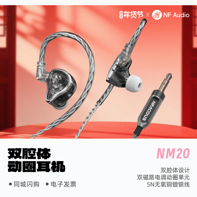 NFACOUS宁梵声学NM20动圈入耳式监听耳机主播游戏电竞耳返HiFi,影音电器,普通有线耳机,淘宝优惠券,粉丝福利购,淘宝优惠卷