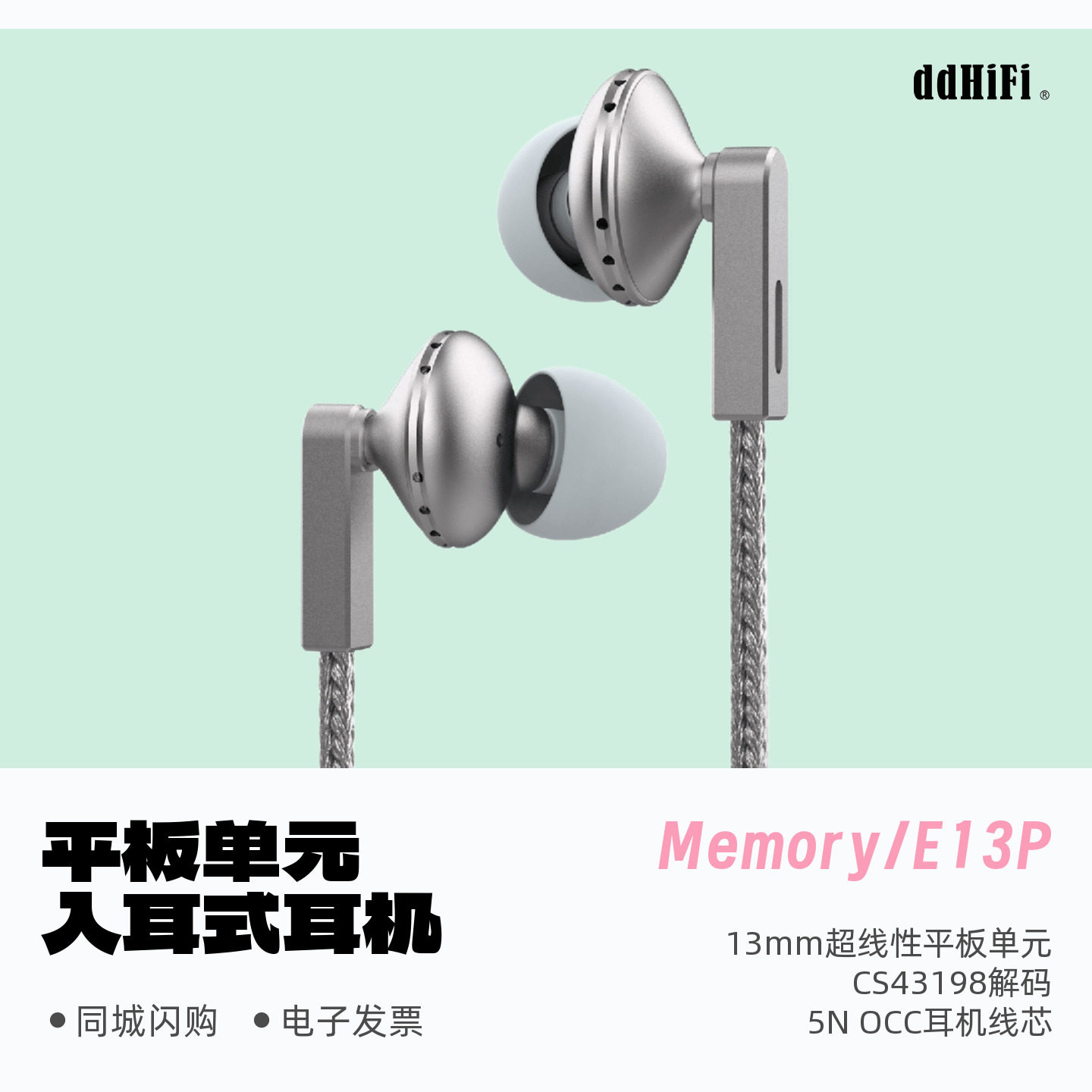 滴滴MemoryE13P平板单元耳机