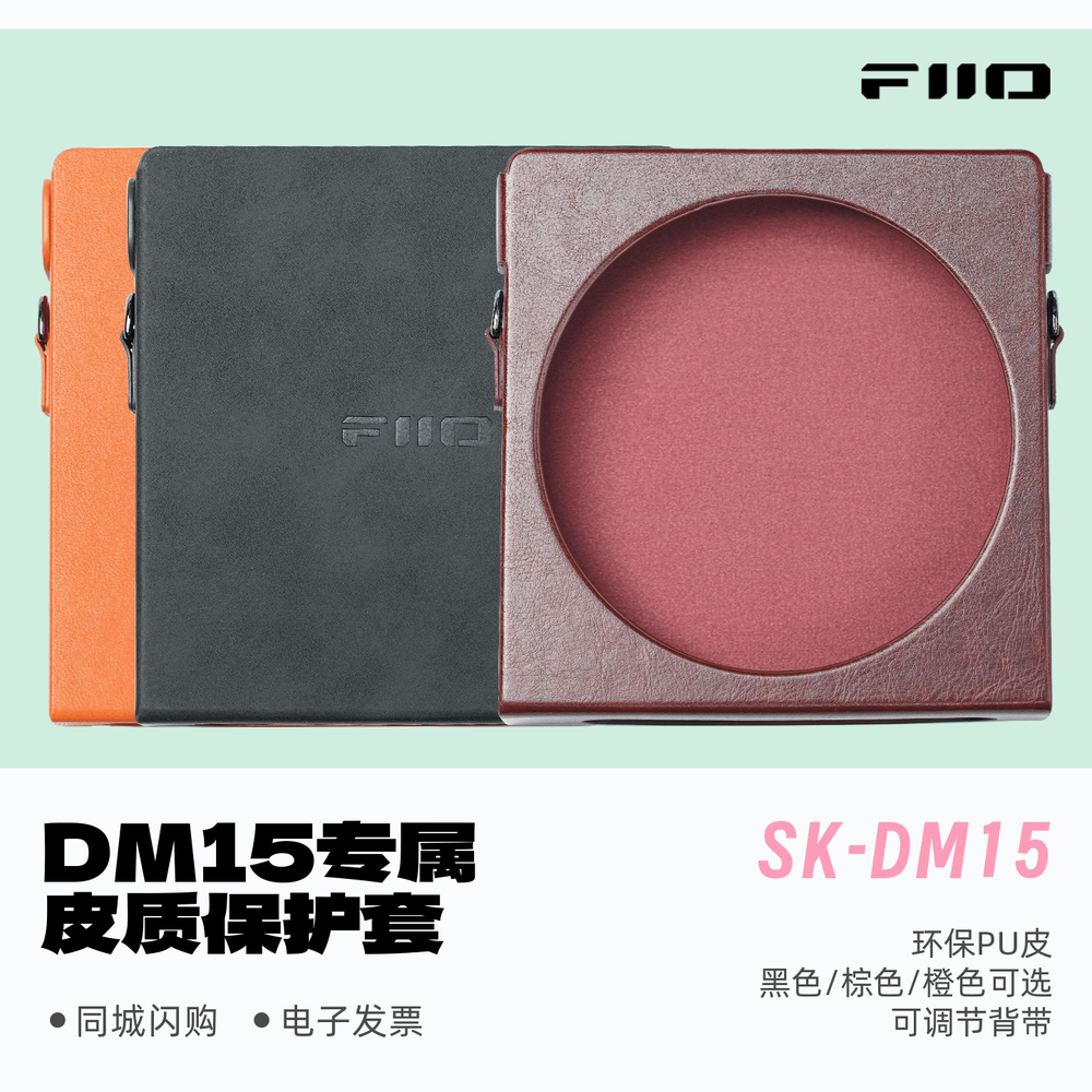 飞傲NESTDM15皮质保护套