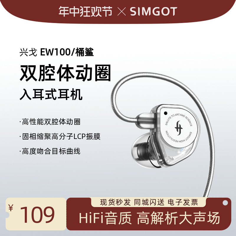 SIMGOT/兴戈EW100P桶鲨高性能双腔体动圈入耳式HIFI有线耳机换线 影音电器 普通有线耳机 原图主图