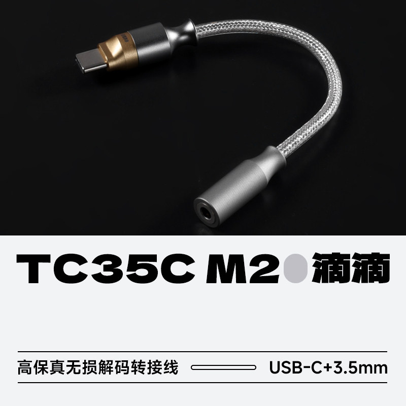 滴滴TC35CM2无损解码转接线图片