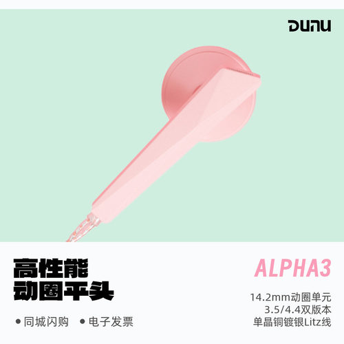达音科平头式耳机Alpha3动圈HiFi