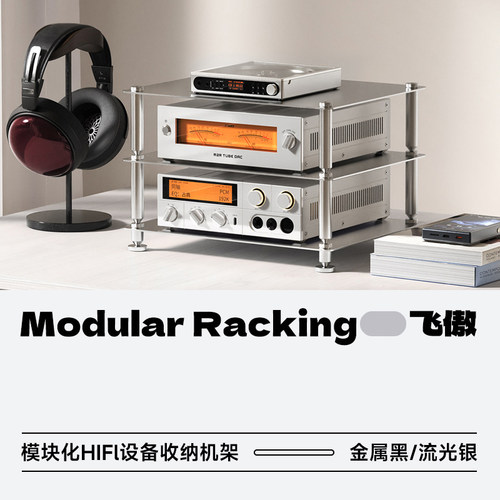 飞傲ModularRacking收纳机架