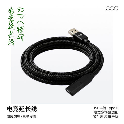 QDCFSF特研电竞延长线1.5m