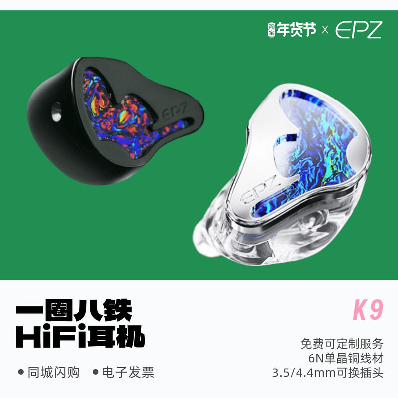 EPZ K9九单元混合式HiFi有线耳机监听K歌流行人声高品质定制耳塞,影音电器,普通有线耳机,淘宝优惠券,粉丝福利购,淘宝优惠卷