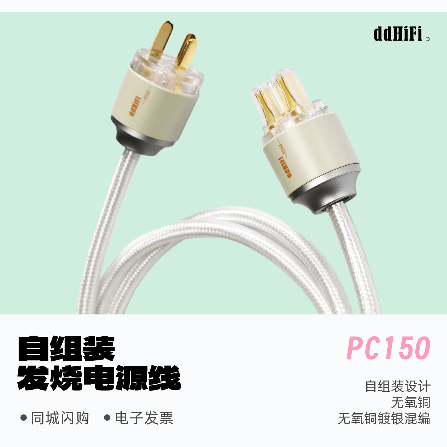 ddHiFiPC150发烧DIY电源线配件