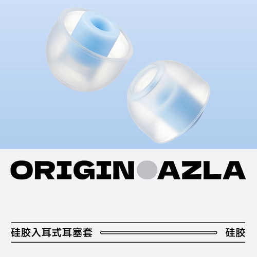 AZLAORIGIN耳塞套医用硅胶防滑