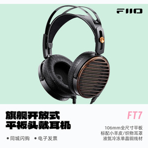 FiiO/飞傲FT7黄金振膜开放式平板头戴耳机HiFi发烧有线大耳高灵敏