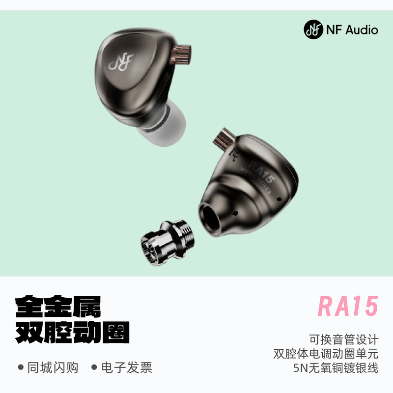 宁梵RA15有线HiFi入耳式耳机