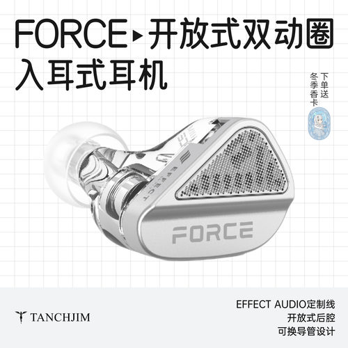 天使吉FORCE开放式双动圈耳机