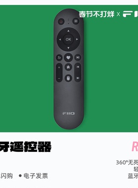 FiiO/飞傲RM3多功能蓝牙遥控器 适配R7流媒体数字音乐播放器