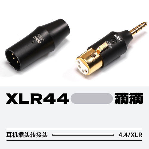DDHIFI新XLR44B平衡转接头XLR44C