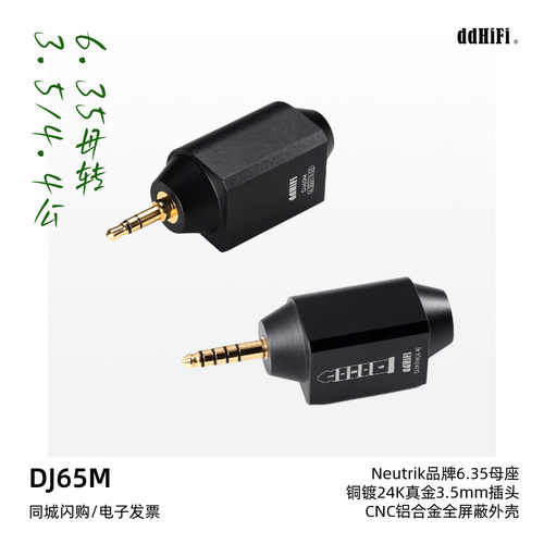 ddHiFiDJ65M6.35母转3.5公插头