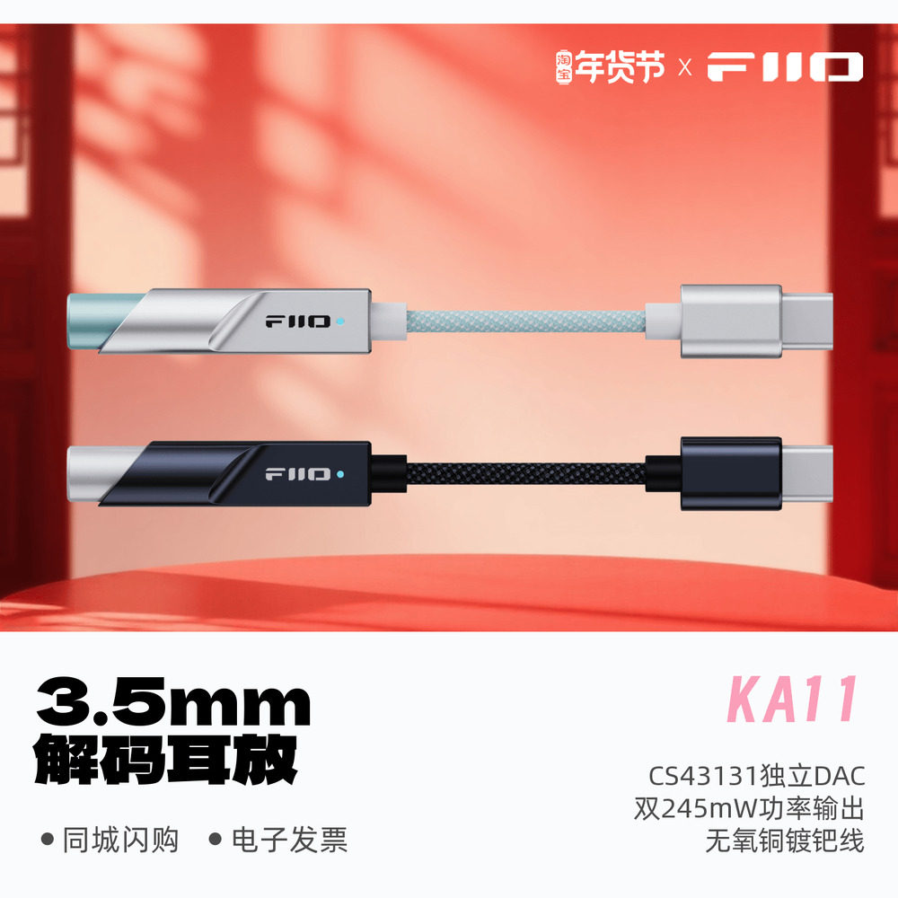 FiiO飞傲KA11解码耳机功率放大器便携HiFi发烧便携耳放DAC小尾巴