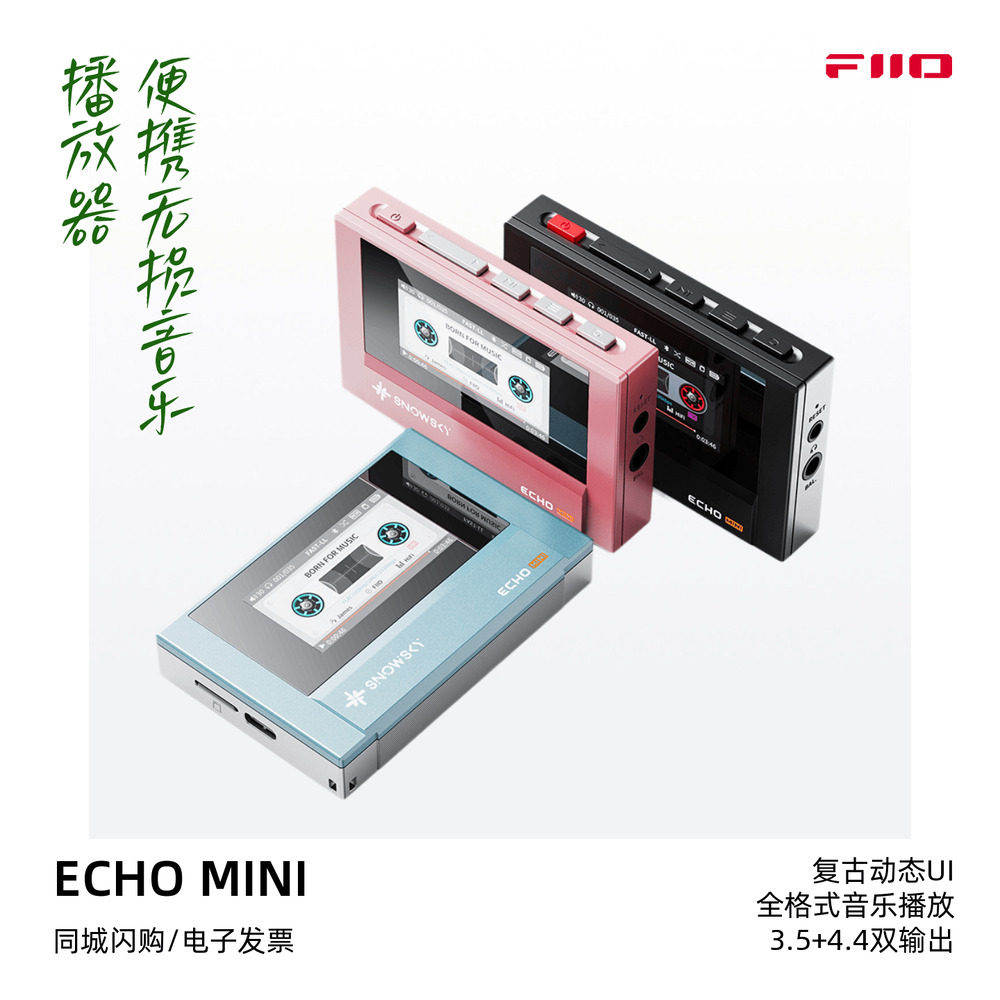 FiiO/飞傲雪漫天ECHO MINI便携高清无损音乐播放器蓝牙复古MP3