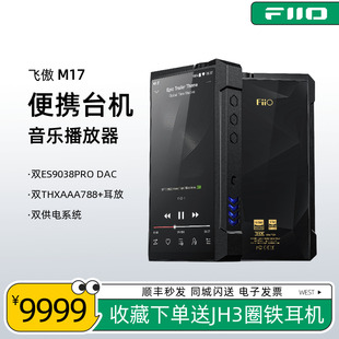 便携台机高清无损安卓音乐播放器WIFI蓝牙MQA耳放 M17 飞傲 FiiO