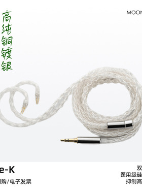 水月雨Line-K线12支八股双重正反绞合高纯铜镀银升级线0.78mm/4.4