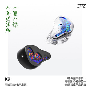 EPZ K9九单元混合式HiFi有线耳机监听K歌流行人声高品质定制耳塞