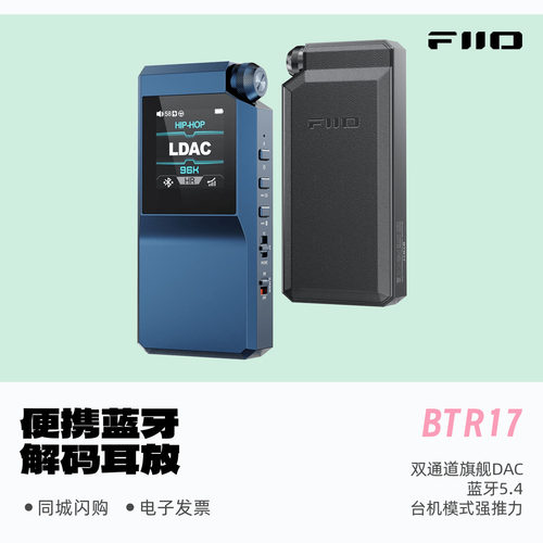 飞傲便携蓝牙BTR17解码耳放