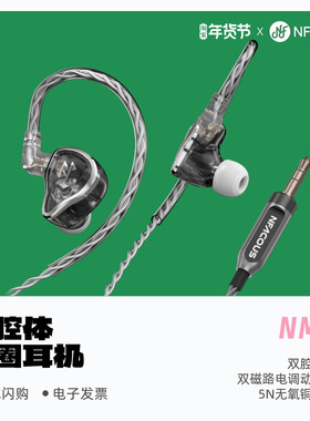 NFACOUS宁梵声学NM20动圈入耳式监听耳机主播游戏电竞耳返HiFi