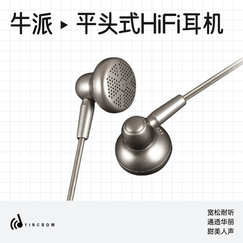 音可若瓦牛派平头HiFi有线耳机