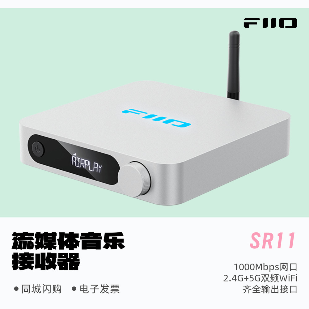FiiO/飞傲流媒体接收器2.4G+5G