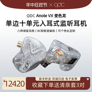 Anole QDC VX变色龙耳机发烧HIFI舞台入耳式 监听耳返旗舰动铁音乐