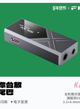 FiiO/飞傲KA17解码耳放HiFI发烧便携迷你放大器小尾巴安卓苹果