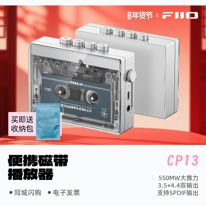 FiiO/飞傲CP13便携立体声磁带播放器复古怀旧便携Walkman随身听