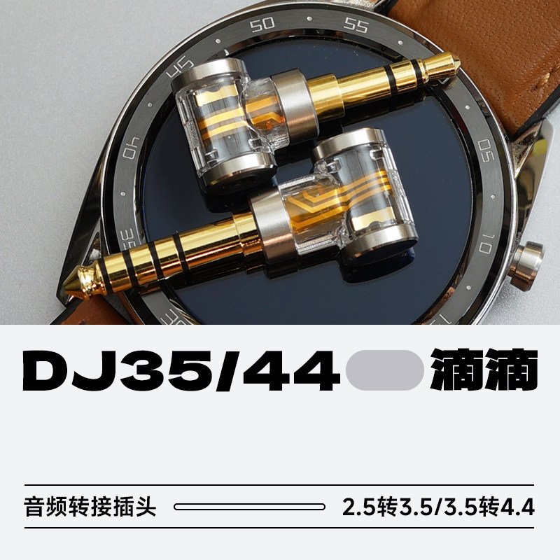 DDHIFI转接头dj44adj35adj44c图片