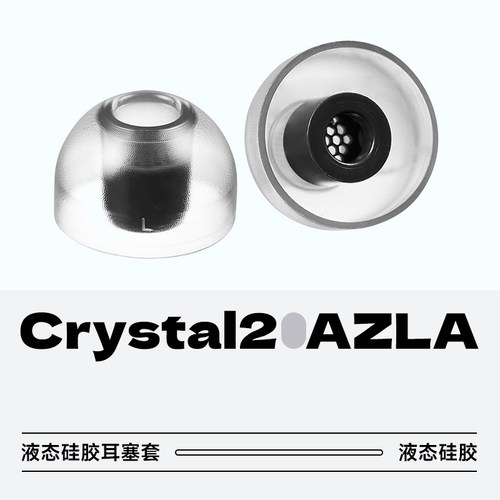 AZLACrystal2二代L液体硅胶耳套