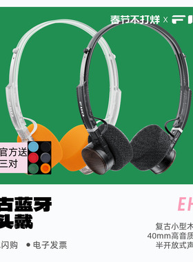FiiO/飞傲EH11复古蓝牙小头戴便携无线HiFi头戴耳机高音质大动圈