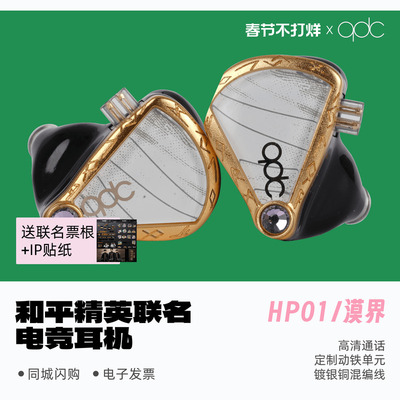 QDC和平精英联名电竞有线耳机