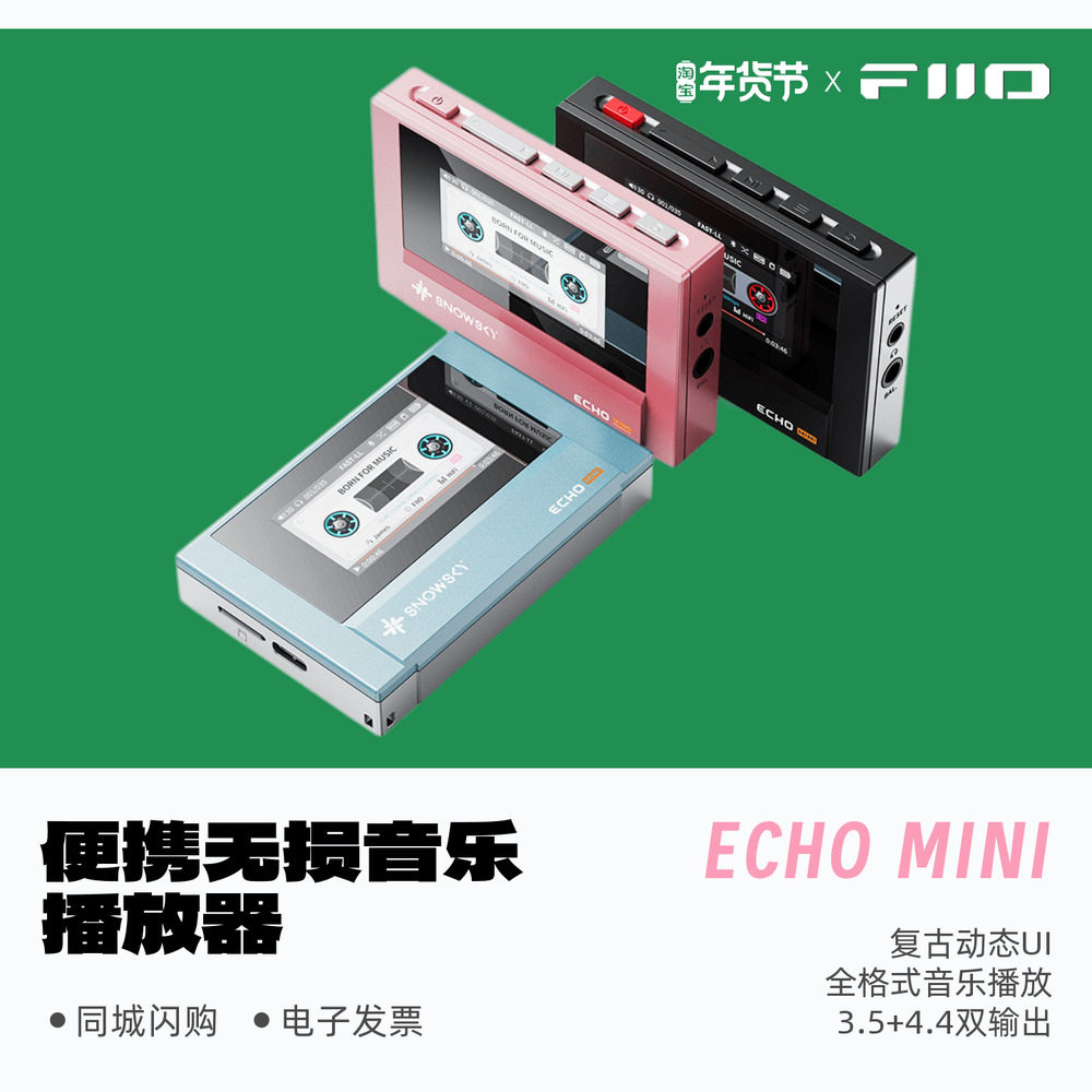 FiiO/飞傲雪漫天ECHO MINI便携高清无损音乐播放器蓝牙复古MP3,MP3/MP4/iPod/录音笔,MP3/MP4/iPod/录音笔,淘宝优惠券,粉丝福利购,淘宝优惠卷