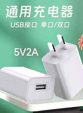 5V2A手机插头多口USB充电器数据线耳机小音箱电子5V1A手表电动牙刷指纹锁密码慢充充电头