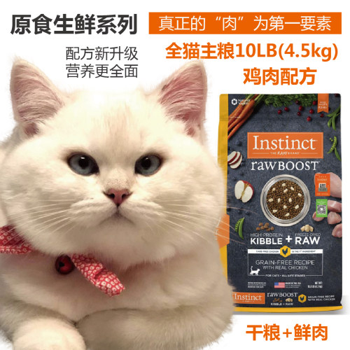 instinct生鲜鸡肉冻干猫粮