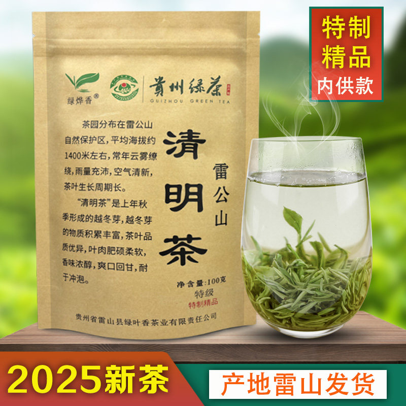 正宗雷公山清明茶精品贵州绿茶2025新茶高山明前毛尖茶叶特级袋装,茶,特色产区绿茶,淘宝优惠券,粉丝福利购,淘宝优惠卷