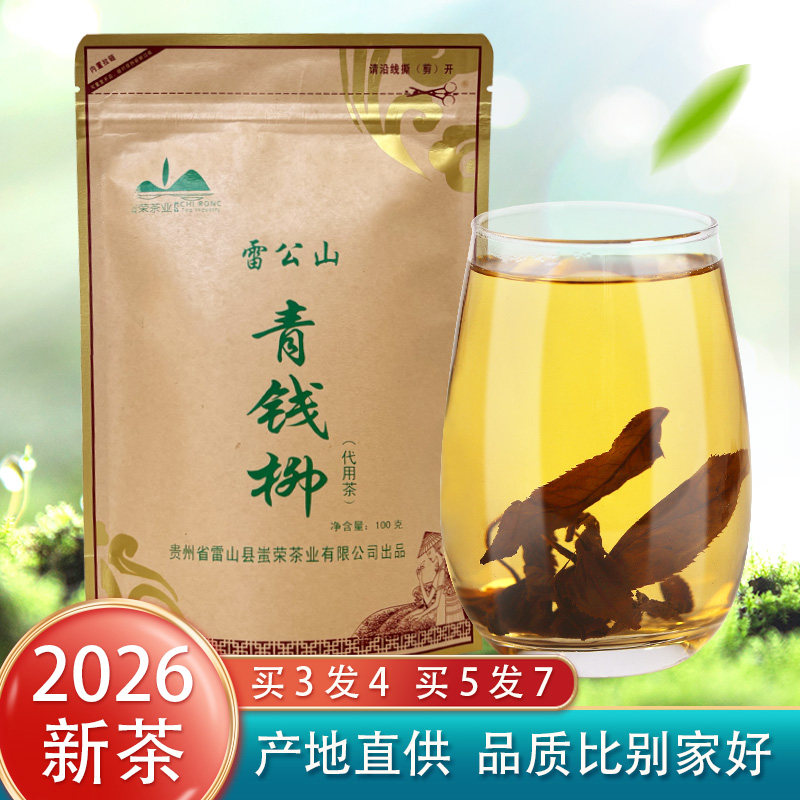 贵州雷山青钱柳茶叶正品雷公山野生嫩叶青钱柳叶茶老倪金钱柳特级